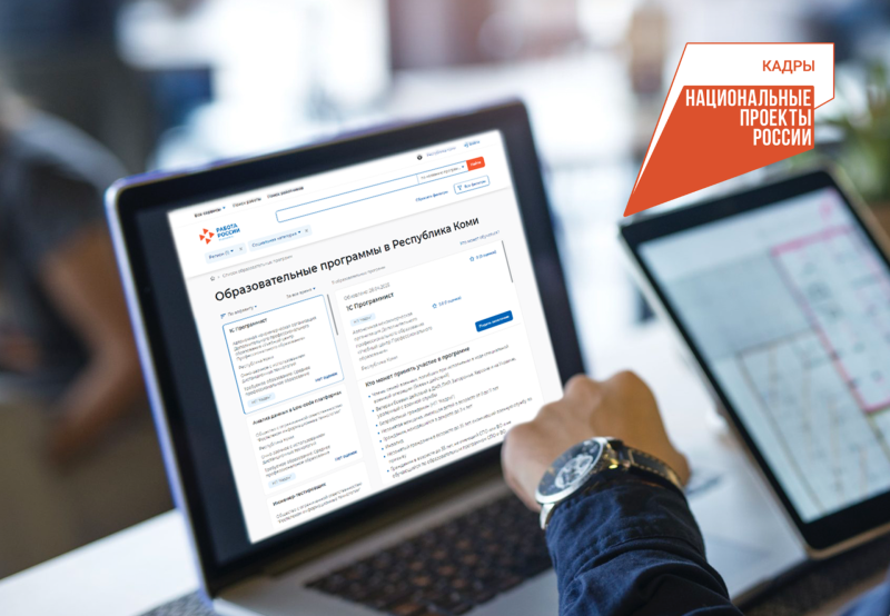 Благодаря нацпроекту "Кадры" более 330 жителей Коми освоили новые профессии