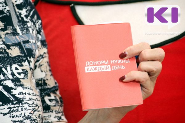 Около 9,2 тысяч доноров выполнили свыше 23 тысяч донаций крови в Коми по итогам 2025 года

