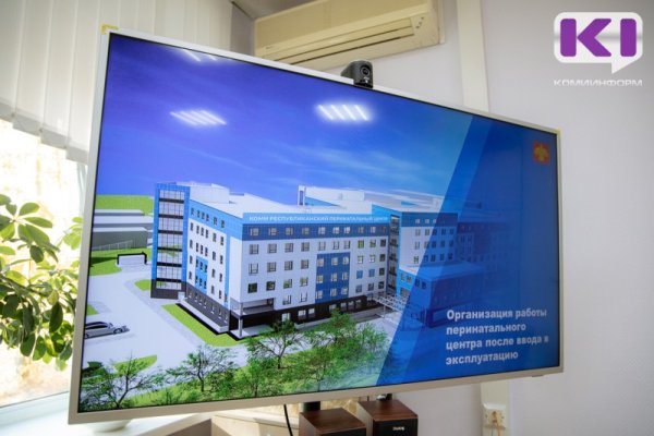 Республиканский перинатальный центр в Сыктывкаре планируется ввести в эксплуатацию в 2031 году