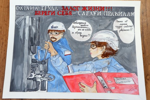 В Коми детям предлагают нарисовать охрану труда
