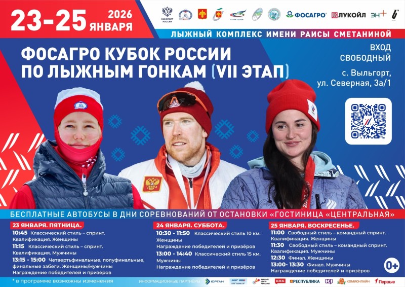 Для болельщиков VII этапа Кубка России по лыжным гонкам в Сыктывкаре организуют бесплатные автобусы