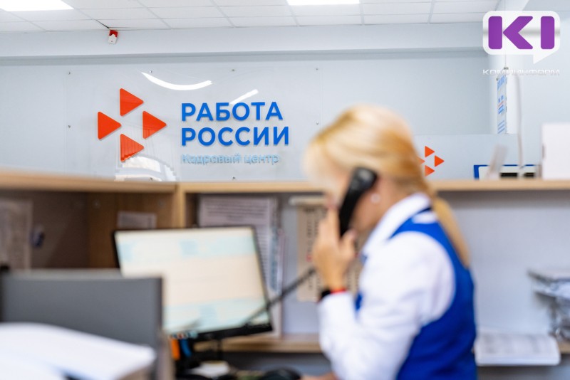 Всего 0,6% безработных: в Центре занятости Коми рассказали, на какие профессии самый высокий спрос