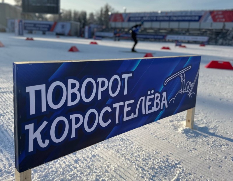 "Поворот Коростелева": на месте падения лыжника в Республиканском стадионе им. Раисы Сметаниной установили табличку