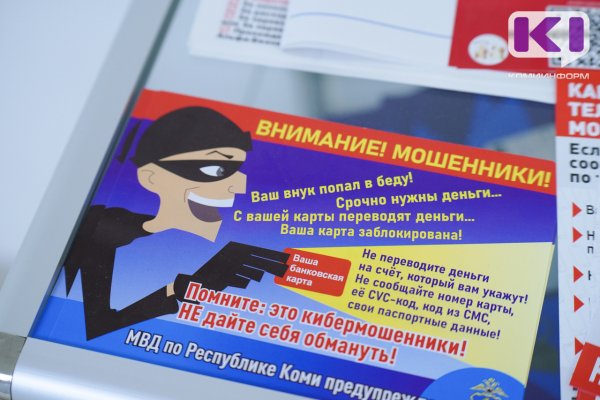 Жительница Воркуты перевела мошенникам около 17 млн рублей после сообщения в 