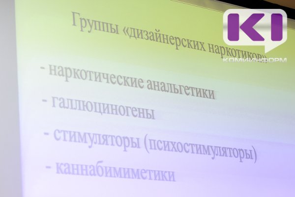 В Республике Коми за 2025 год из незаконного оборота изъято более 69 кг наркотиков