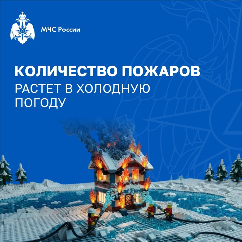 Наступили холода: тщательнее соблюдайте правила пожарной безопасности

