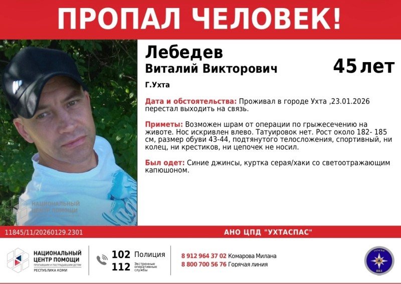 В Ухте ищут 45-летнего мужчину с искривленным носом