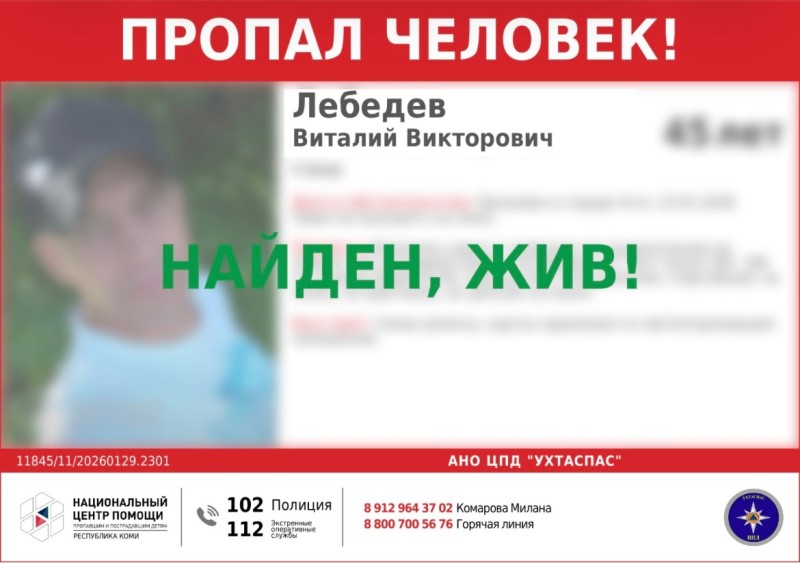 Пропавший в Ухте 45-летний мужчина найден