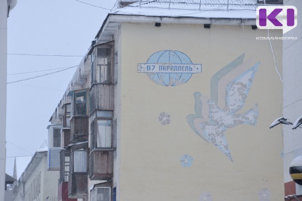 В Воркуте после вмешательства прокуратуры в подъездах жилых домов ликвидировали нацистские надписи

