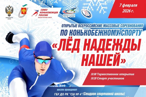 В Сыктывкаре пройдут всероссийские массовые соревнования 