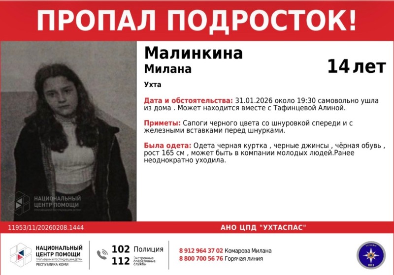 В Ухте разыскивают пропавшую 14-летнюю школьницу