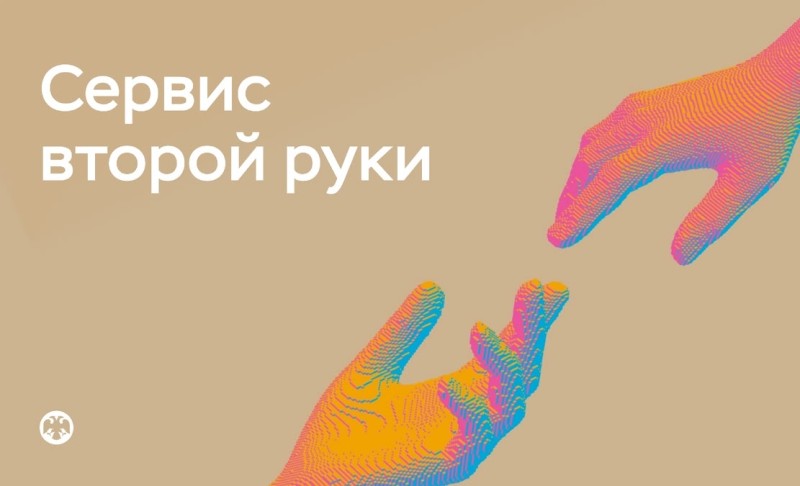 Финансовая среда: сервис второй руки

