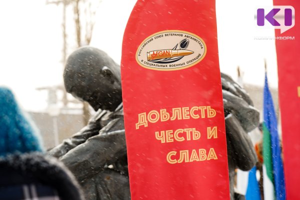 В Коми пройдут мероприятия ко Дню памяти воинов-интернационалистов 