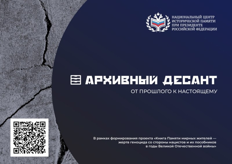 Республика Коми присоединилась к федеральному проекту "Архивный десант"
