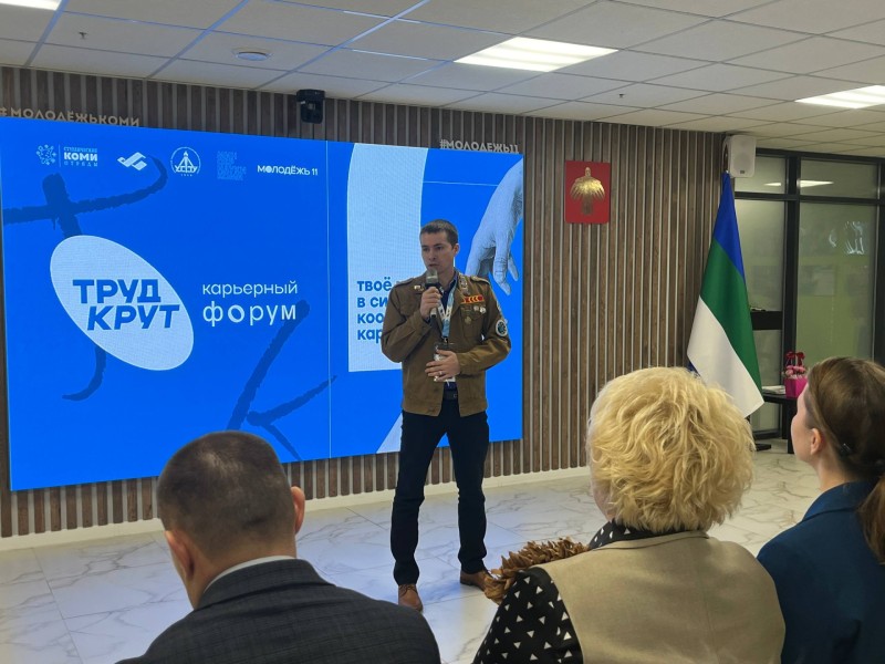 В Сыктывкаре открылся региональный карьерный форум "Труд крут"