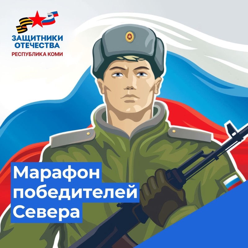 В Республике Коми стартовал второй региональный конкурс-фестиваль "Марафон победителей Севера"

