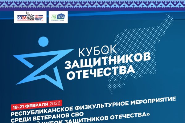 Кубок Защитников Отечества соберет спортсменов из 14 муниципалитетов Коми