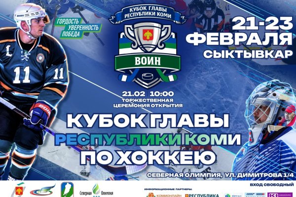 Пять ледовых дружин разыграют Кубок главы Республики Коми по хоккею 