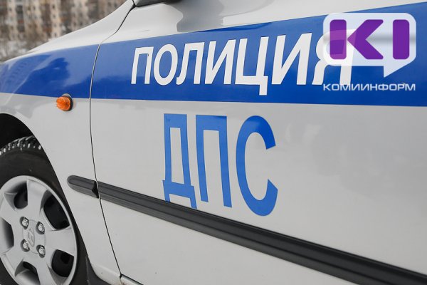 Три человека пострадали в трех ДТП за сутки в Сыктывкаре