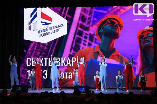 В Сыктывкаре стартовал всероссийский форум 