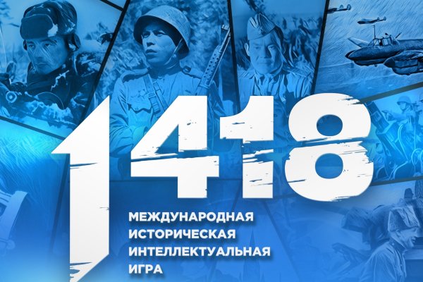 Молодёжь Коми присоединится ко всероссийской исторической игре 