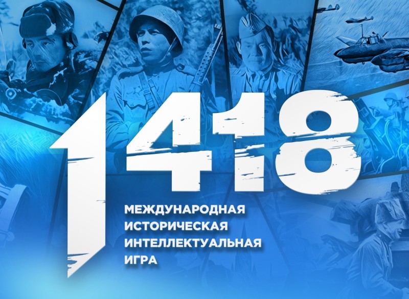 Молодёжь Коми присоединится ко всероссийской исторической игре "1418"