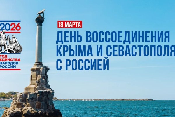 Поздравление главы Коми с Днем воссоединения Крыма и Севастополя с Россией