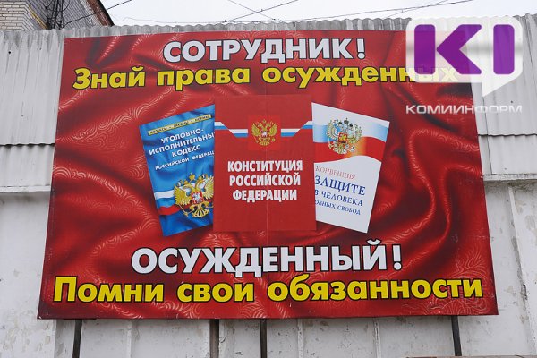 Осужденный из ухтинской колонии трижды оштрафован за оскорбление сотрудников исправительного учреждения