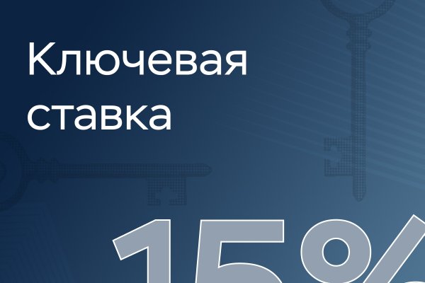 ЦБ понизил ключевую ставку до 15%