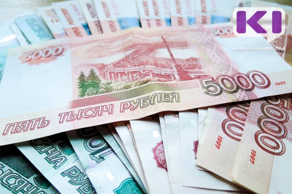 Коми - в топ-25 регионов России по уровню зарплат в отраслях