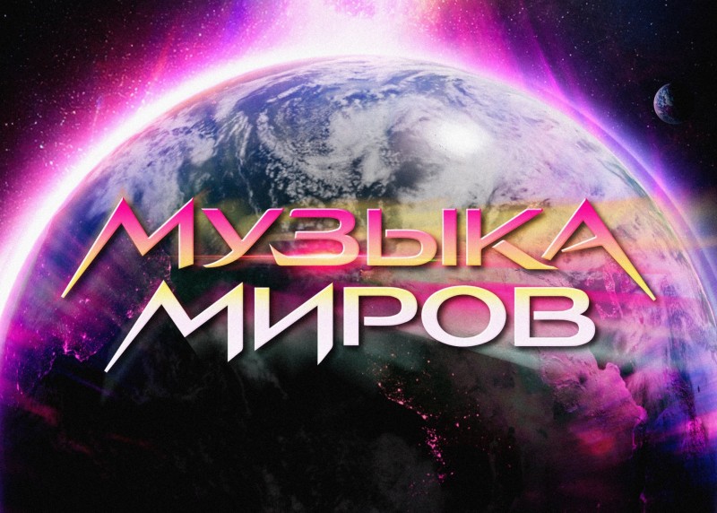 "Музыка миров": театр оперы и балета Коми представит мультимедийное световое шоу