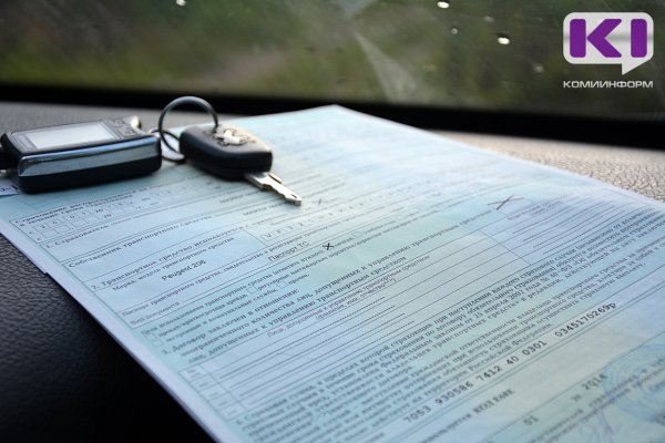 Страховщики напомнили об изменении цены ОСАГО с апреля