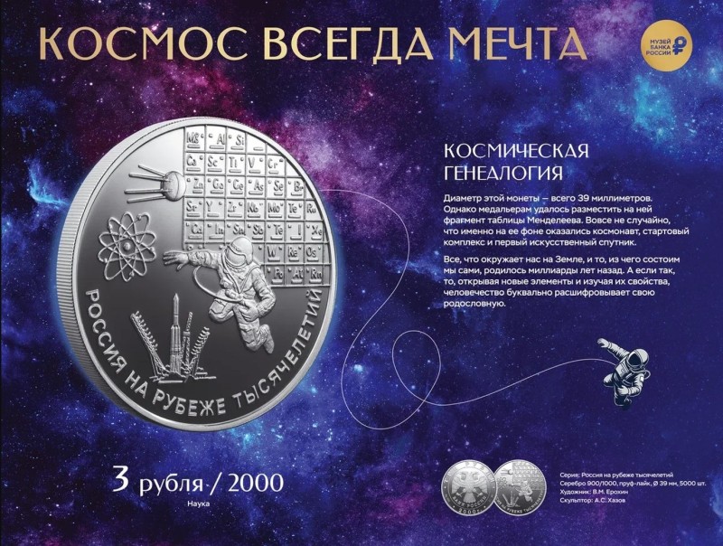 Космос на монетах: выставка Банка России в Национальной библиотеке Республики Коми