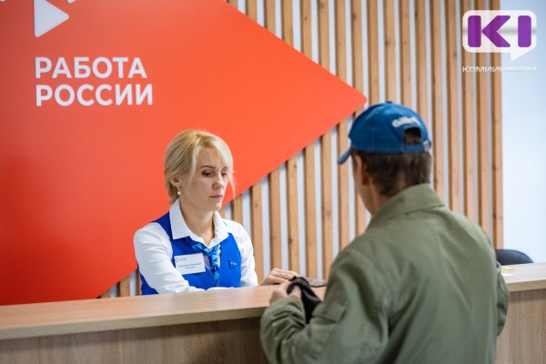 Уровень зарегистрированной безработицы в Коми в феврале вырос до 0,8%