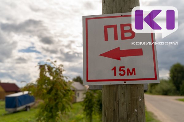 В Троицко-Печорском районе возбуждено уголовное дело о злоупотреблении полномочиями при приемке работ по капремонту пожводоема