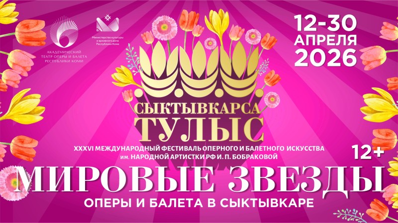 "Севильский цирюльник" на итальянском: фестиваль "Сыктывкарса тулыс" откроет обновлённая опера Россини