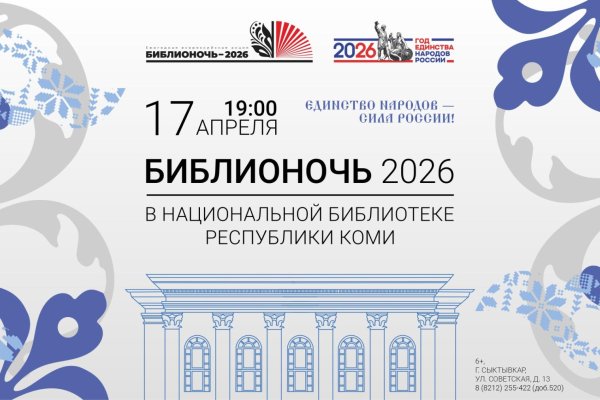 Единство народов - сила России: Национальная библиотека приглашает на 