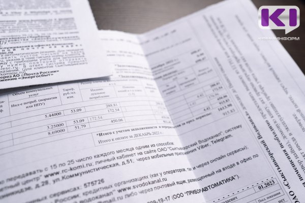 Жители Коми в 2025 году оплатили 93% счетов за ЖКУ, задолженность на конец года - 14,6 млрд рублей