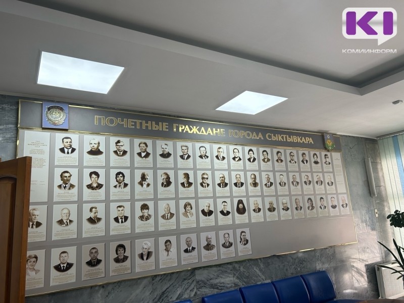 Двум экс-главам Верховного и Конституционного судов Коми присвоили звание почетных граждан Сыктывкара посмертно