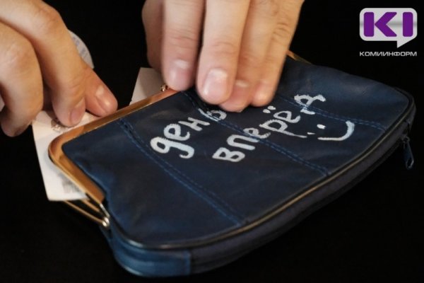 Средний долг жителя Коми перед банками составил 524 тысячи рублей