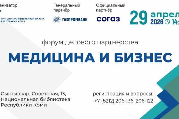 В Коми бизнесмены и руководители медицинских клиник соберутся на одной площадке, чтобы обсудить корпоративное здоровье