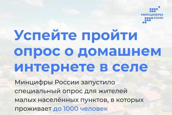 Опрос о домашнем интернете для жителей сёл Коми продлён до 30 апреля
