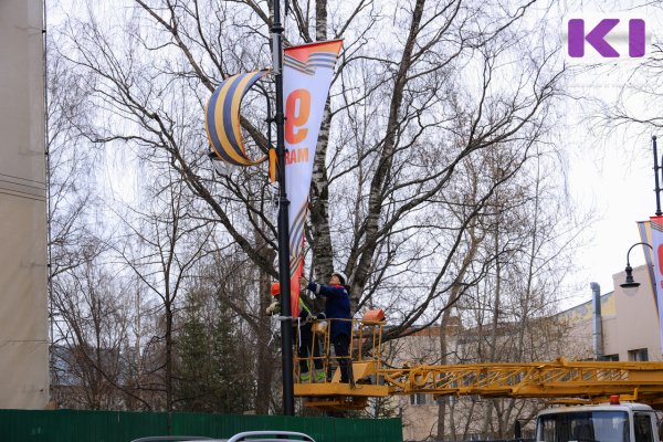 Флаги, фотозоны,баннеры: как Сыктывкар украшают к 9 Мая