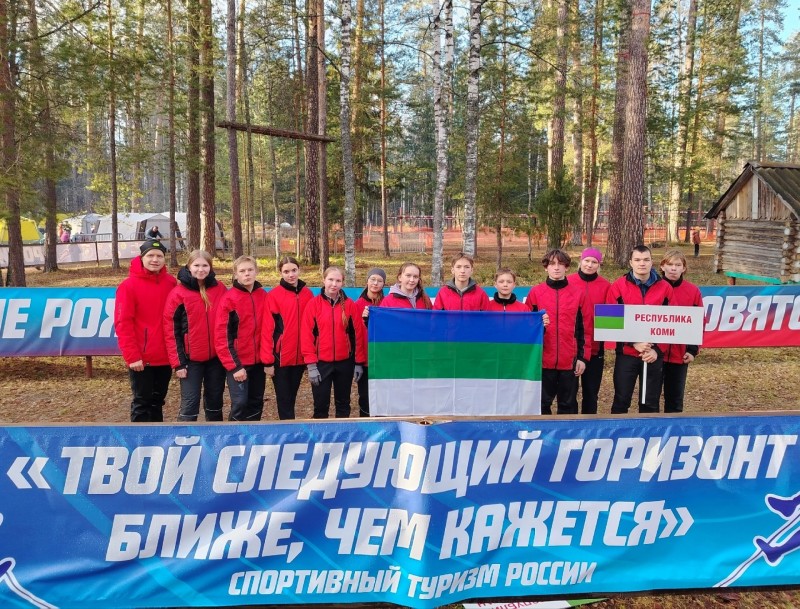 Коми открыла федеральный пешеходный сезон по спортивному туризму россыпью золота 