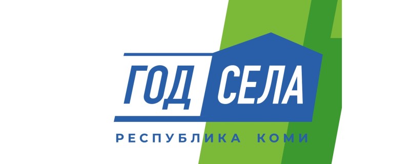 Минсельхоз Коми продолжает грантовый конкурс для сельскохозяйственных потребительских кооперативов