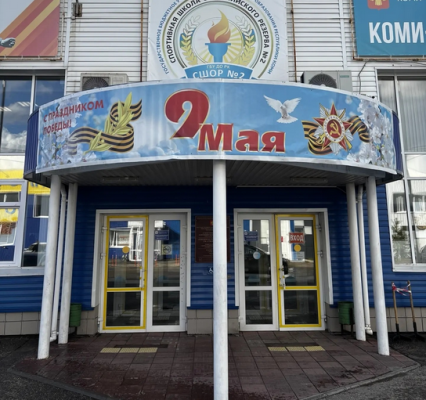 Спортивные школы Коми готовятся ко Дню Победы