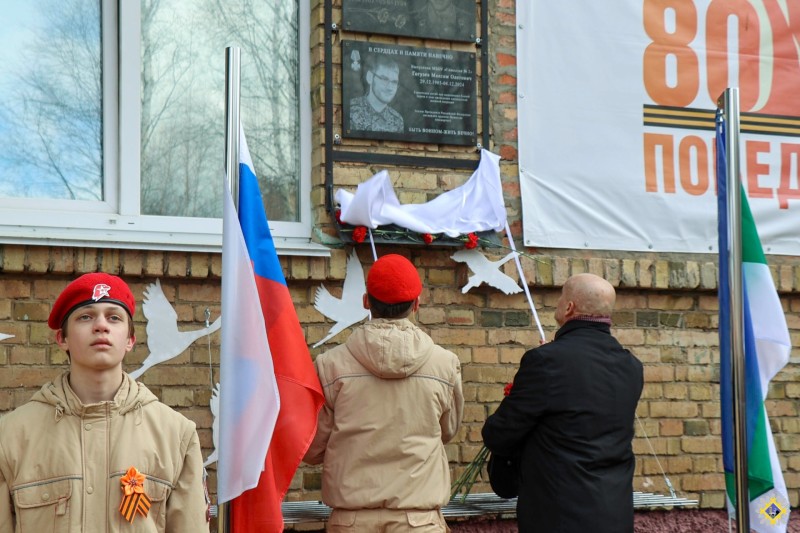 В Инте на здании гимназии №2 открыли мемориальную доску участнику СВО Максиму Гогузеву