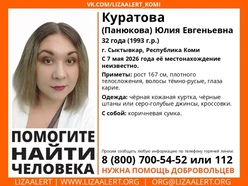 В Сыктывкаре ищут 32-летнюю женщину в черной кожаной куртке

