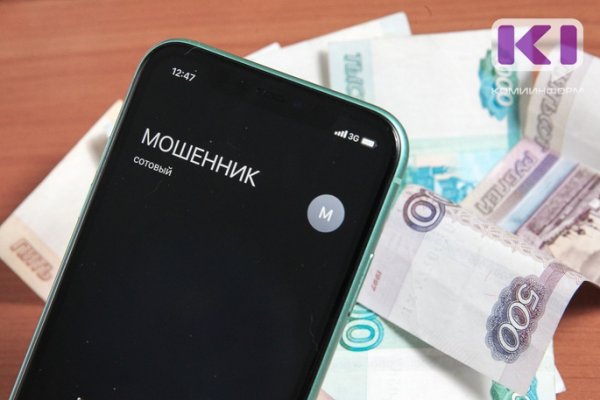 В Сыктывкаре и Сосногорске жертвы аферистов лишились более 800 тысяч рублей