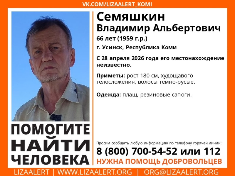 В Усинске ищут 66-летнего мужчину в плаще и сапогах